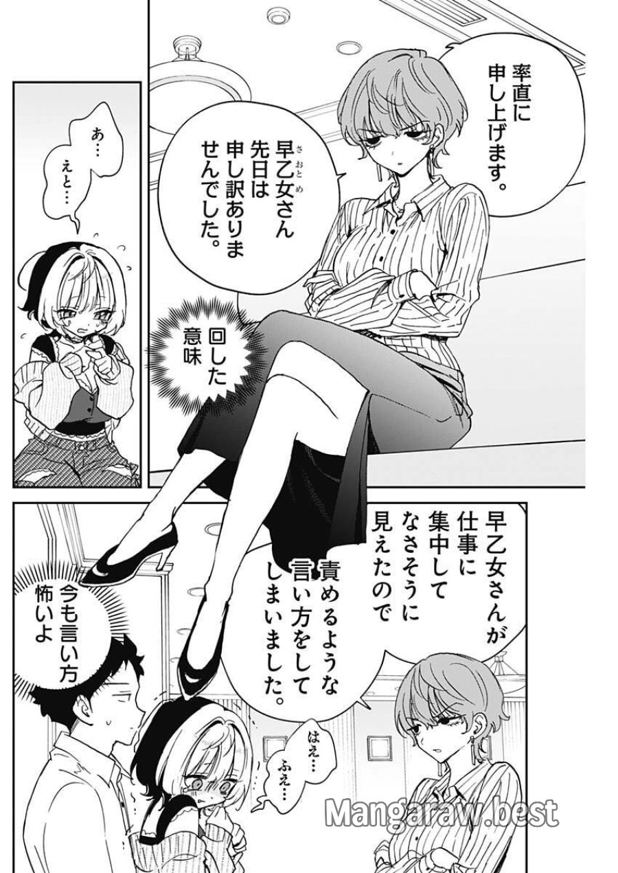 のあ先輩はともだち。 第123話 - Trang 6
