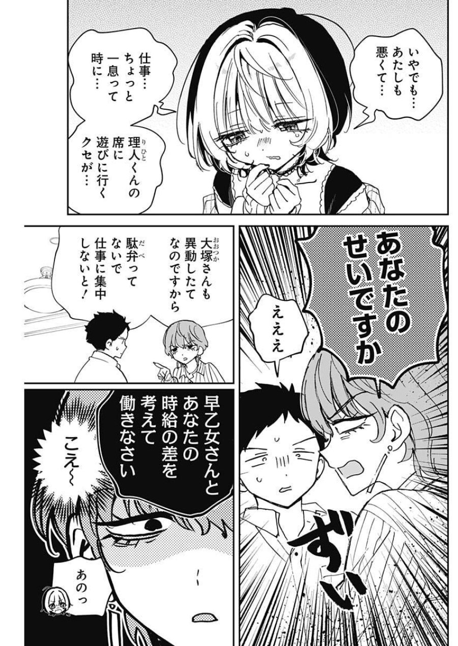 のあ先輩はともだち。 第123話 - Trang 7