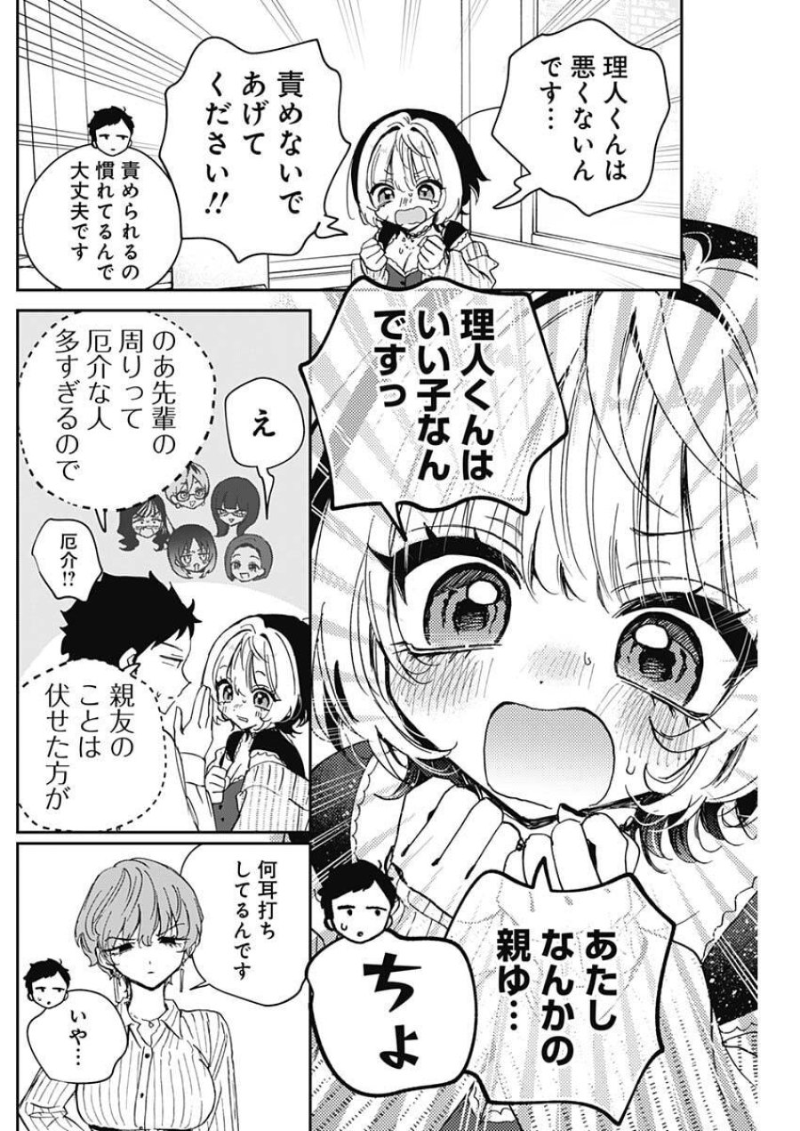 のあ先輩はともだち。 第123話 - Trang 8