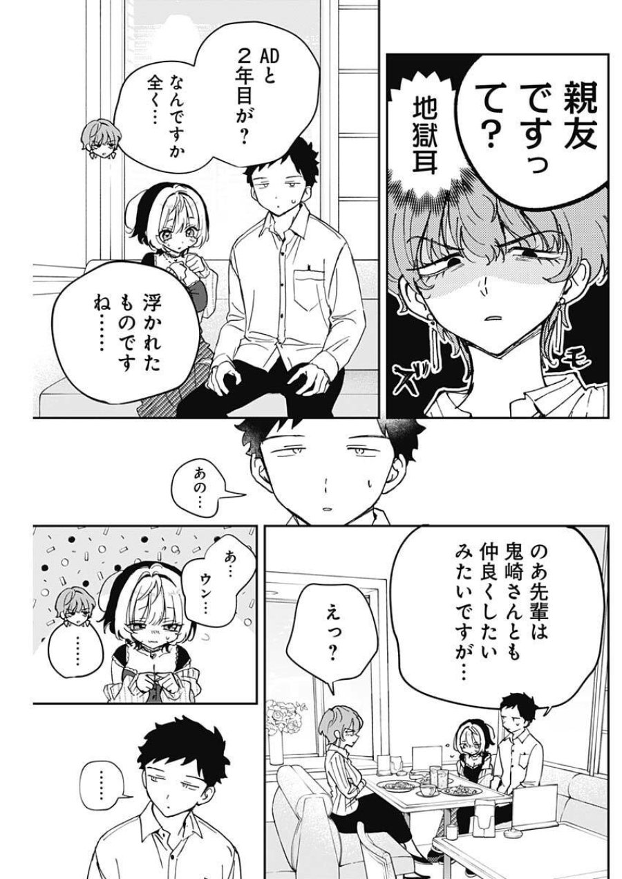 のあ先輩はともだち。 第123話 - Trang 9