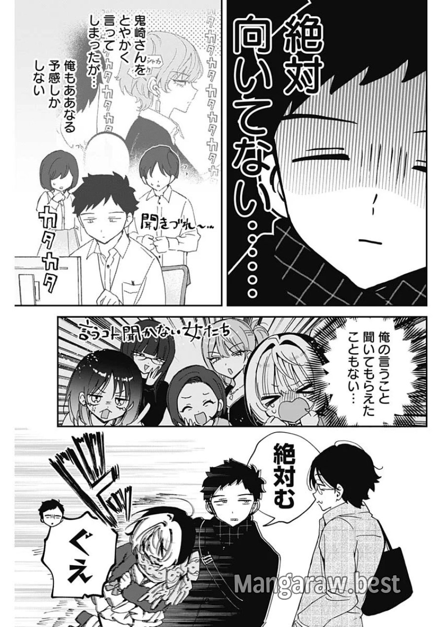 のあ先輩はともだち。 第129話 - Page 11