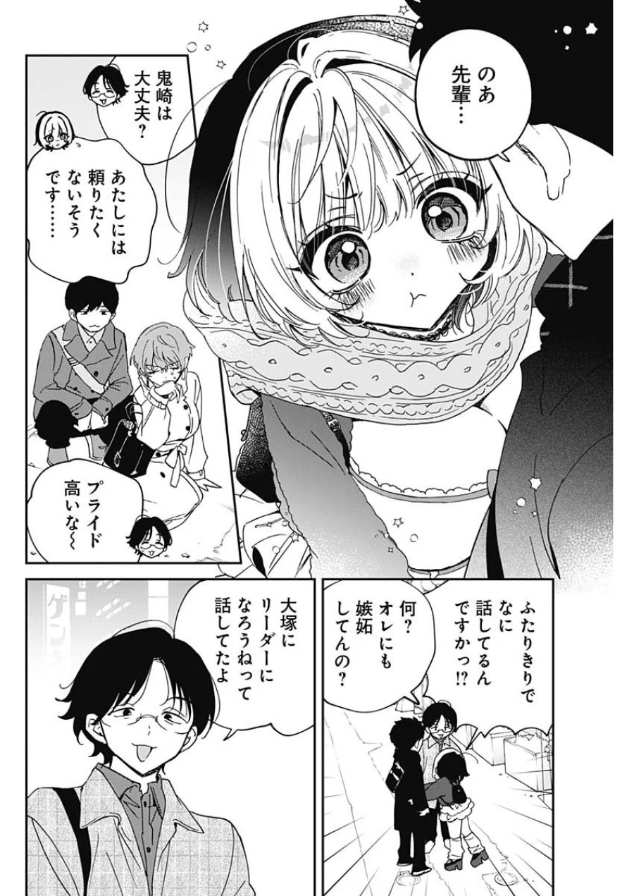 のあ先輩はともだち。 第129話 - Page 12