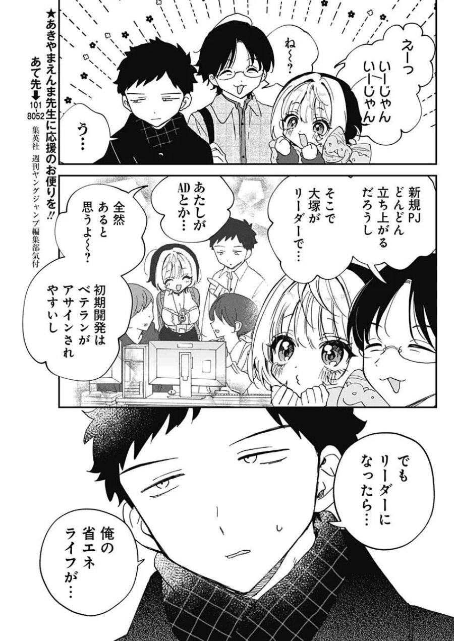 のあ先輩はともだち。 第129話 - Page 13