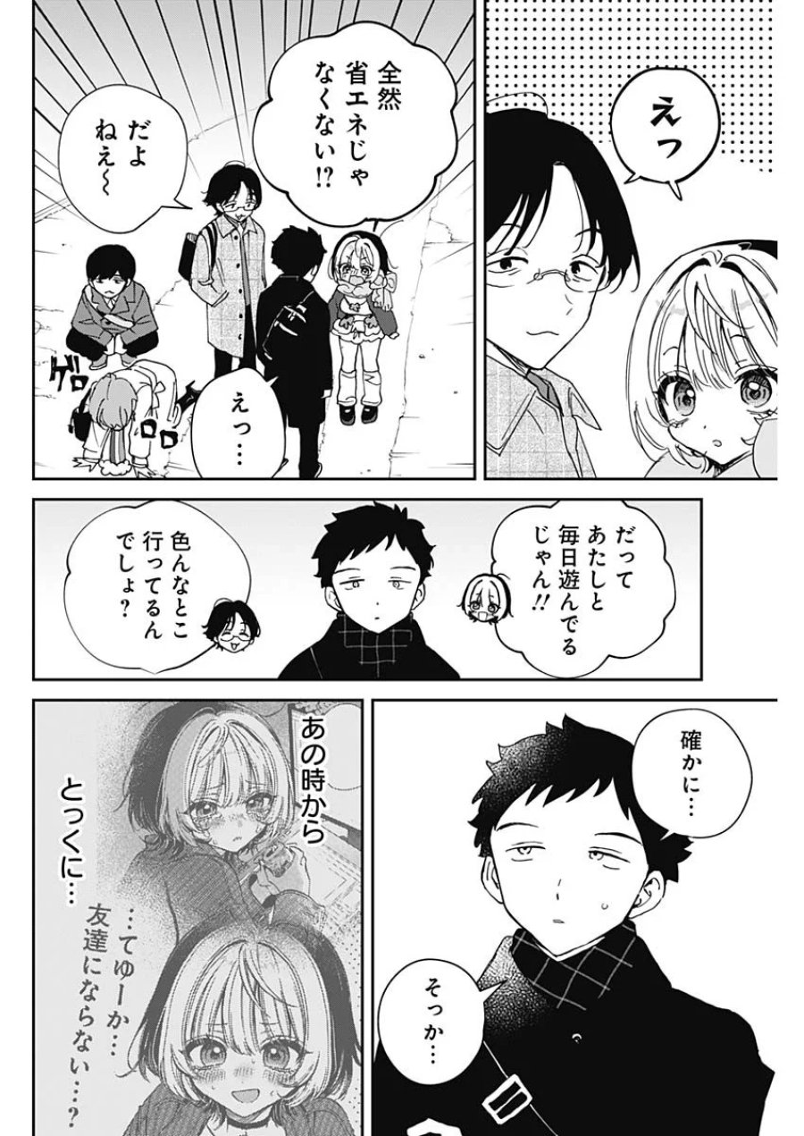 のあ先輩はともだち。 第129話 - Page 14