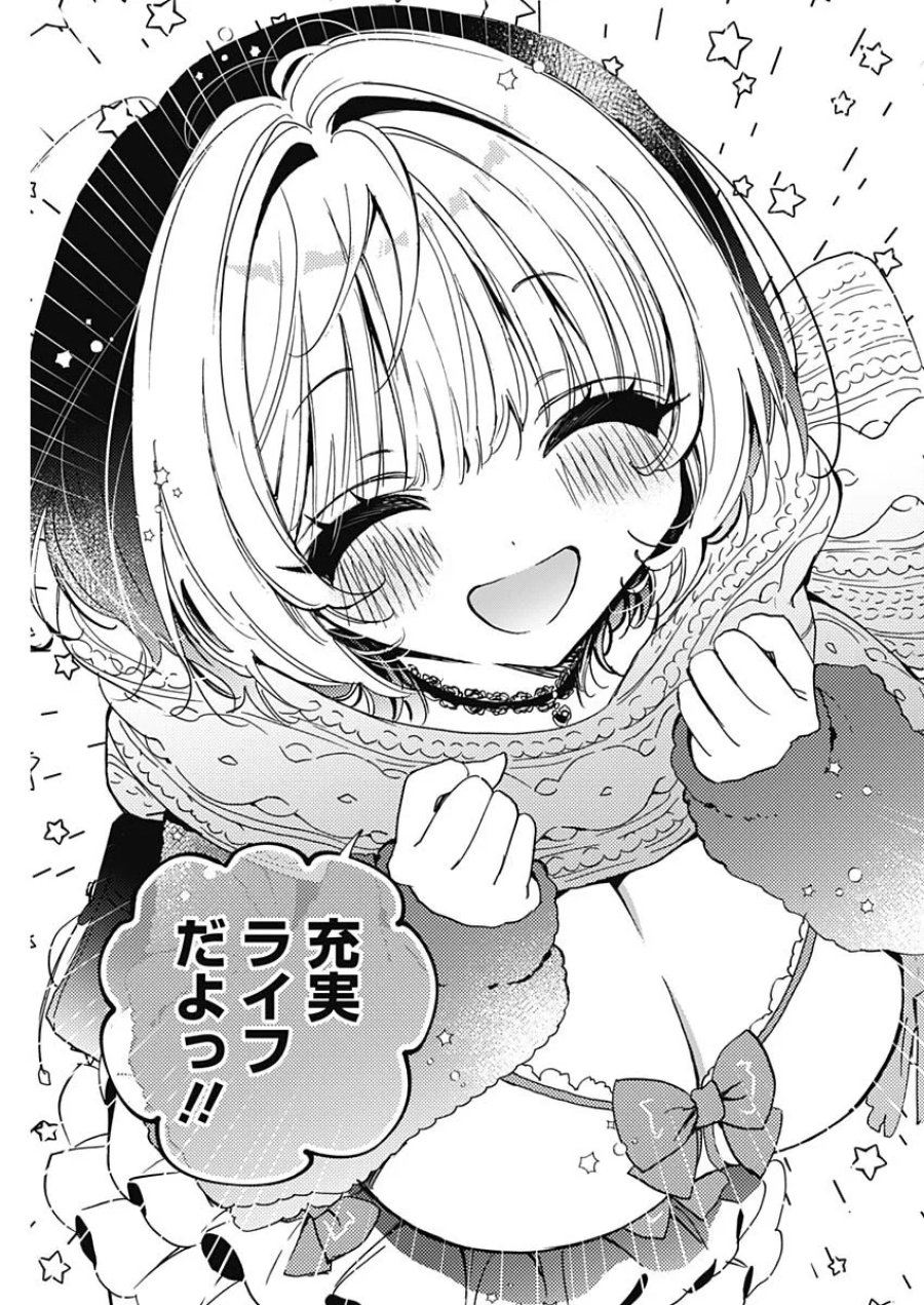 のあ先輩はともだち。 第129話 - Page 15
