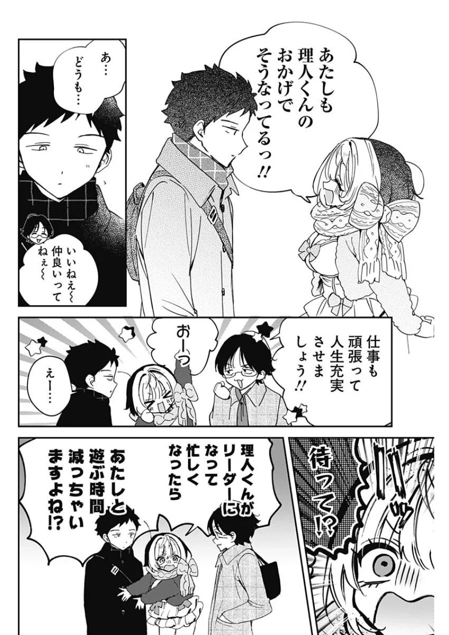 のあ先輩はともだち。 第129話 - Page 16