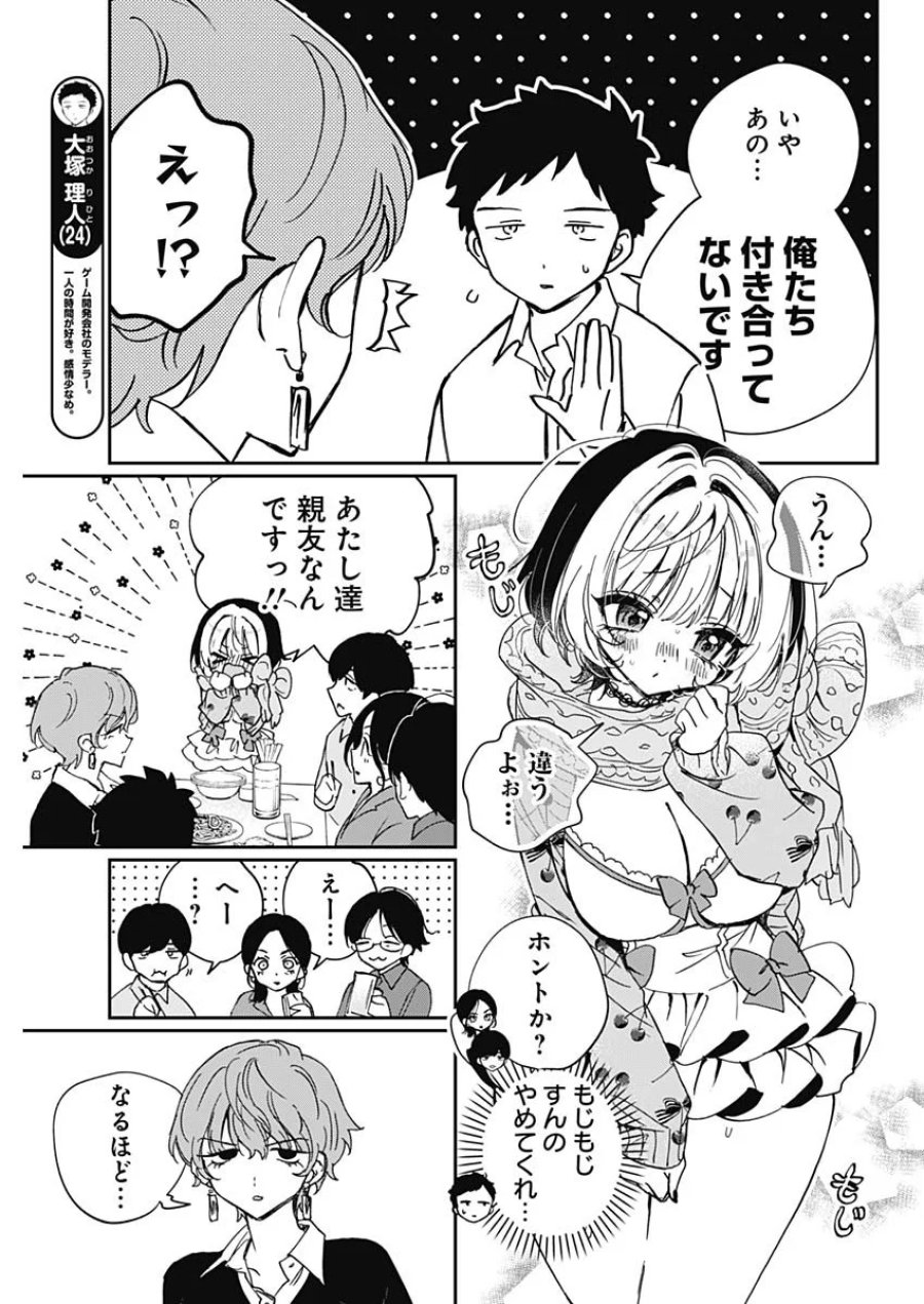 のあ先輩はともだち。 第129話 - Page 3