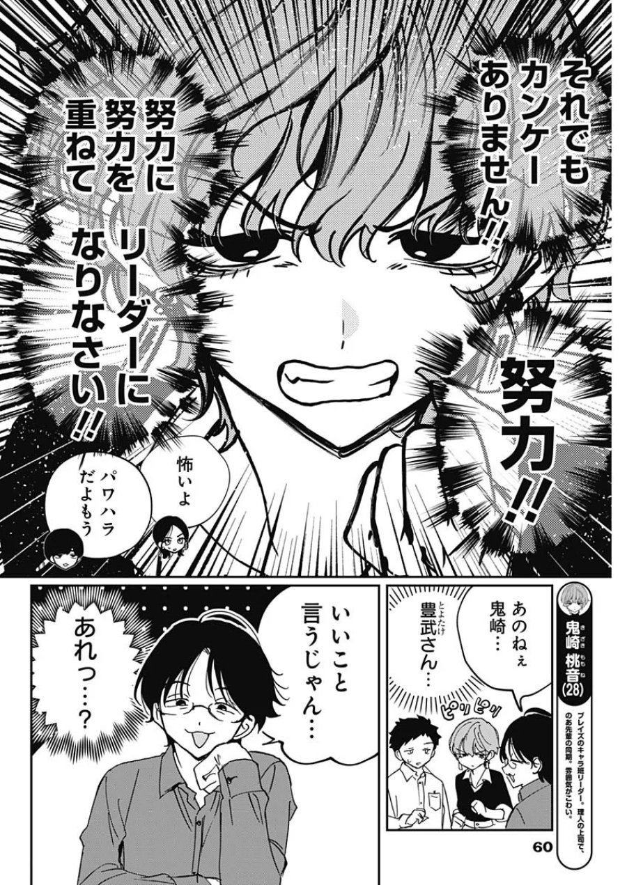 のあ先輩はともだち。 第129話 - Page 4