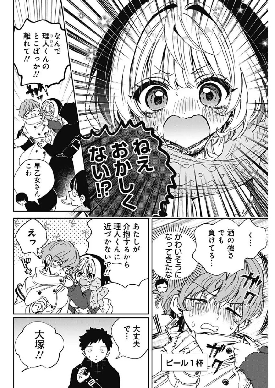 のあ先輩はともだち。 第129話 - Page 6