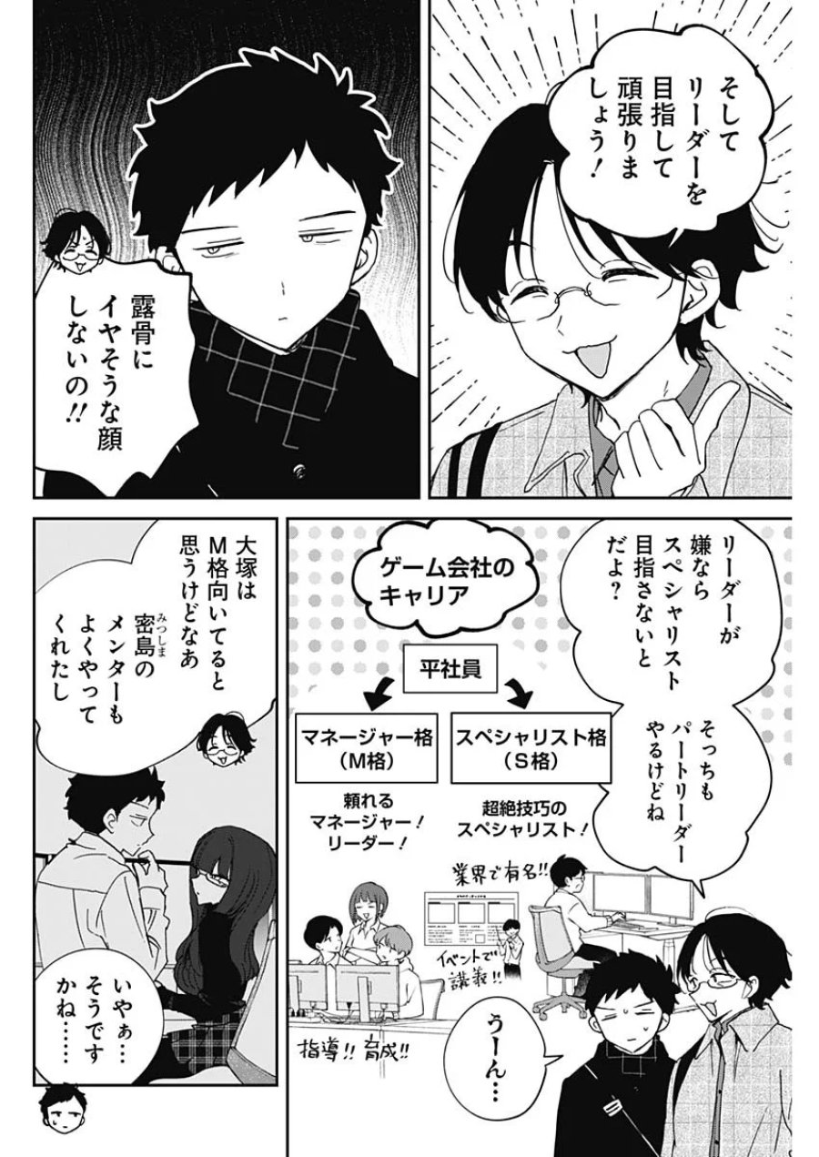 のあ先輩はともだち。 第129話 - Page 8