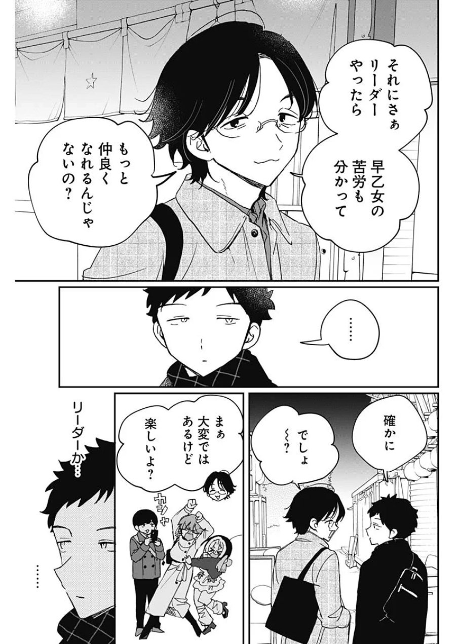 のあ先輩はともだち。 第129話 - Page 9