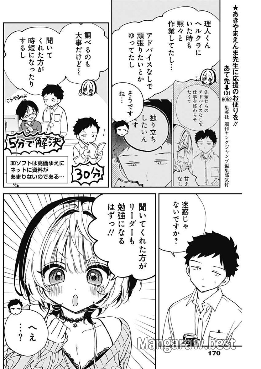 のあ先輩はともだち。 第124話 - Page 10