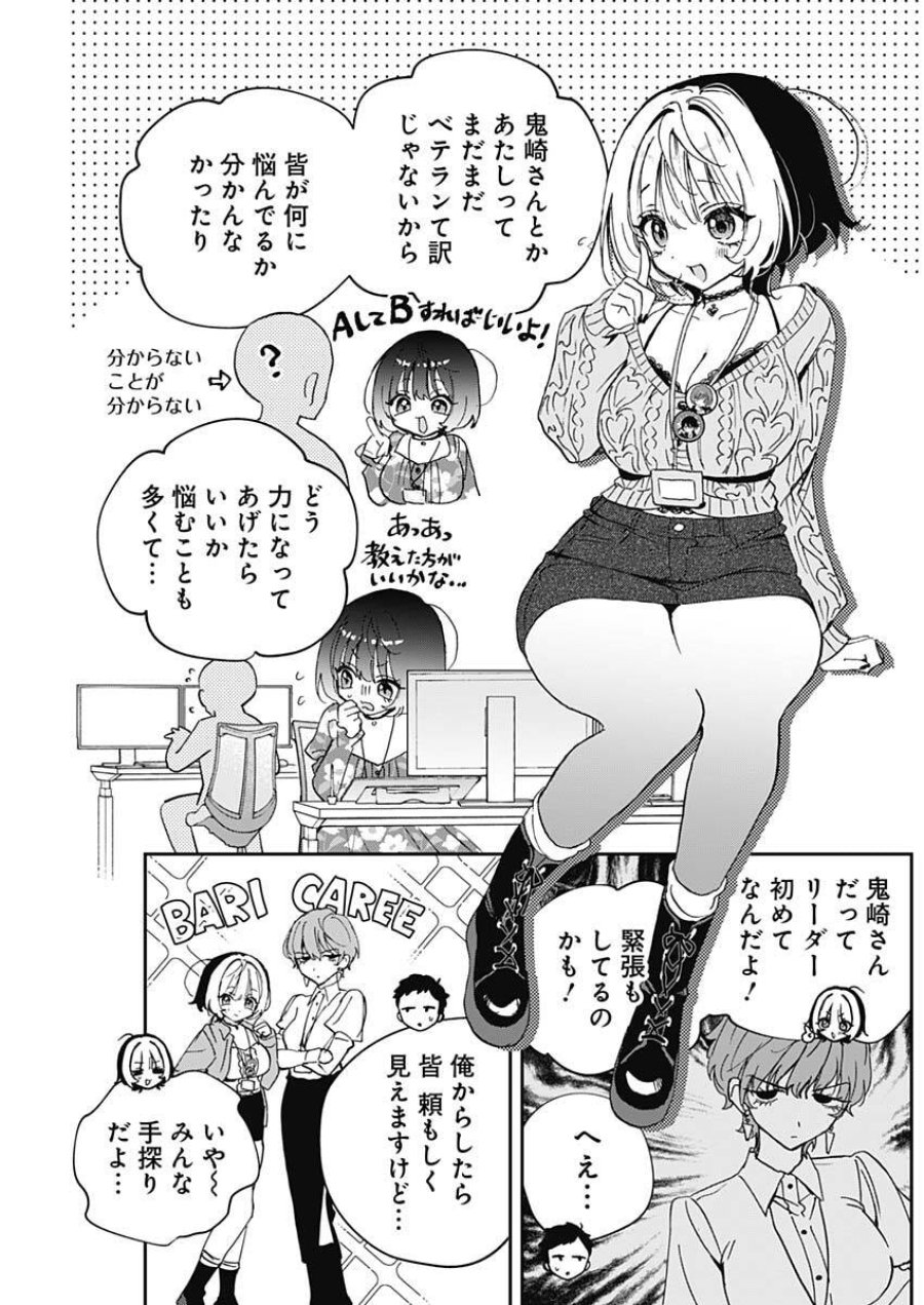 のあ先輩はともだち。 第124話 - Page 11