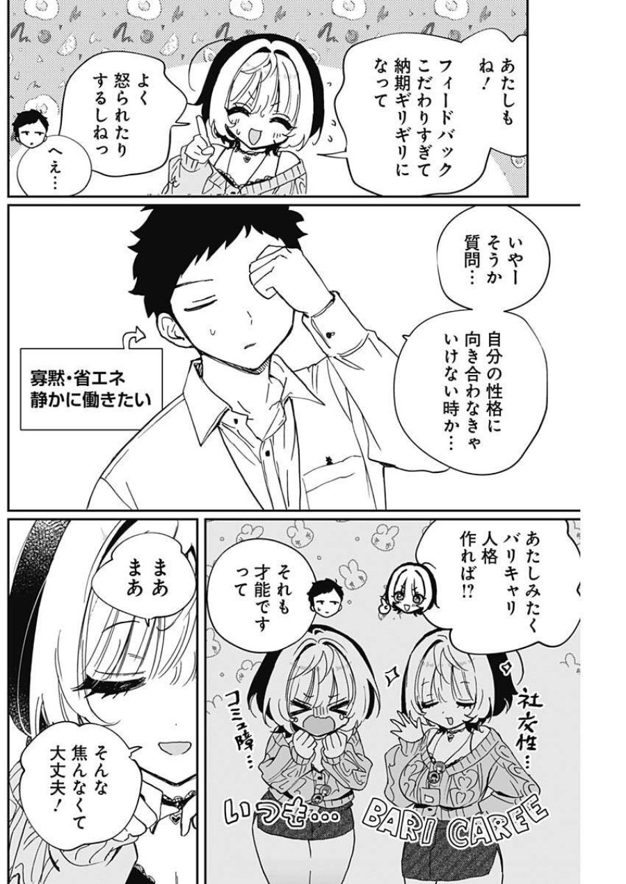 のあ先輩はともだち。 第124話 - Page 12