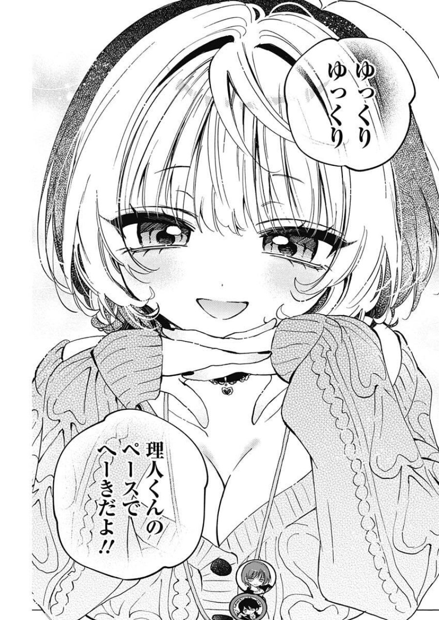 のあ先輩はともだち。 第124話 - Page 13