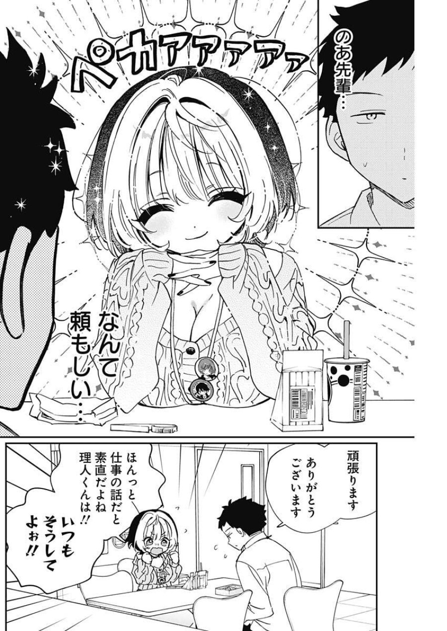 のあ先輩はともだち。 第124話 - Page 14