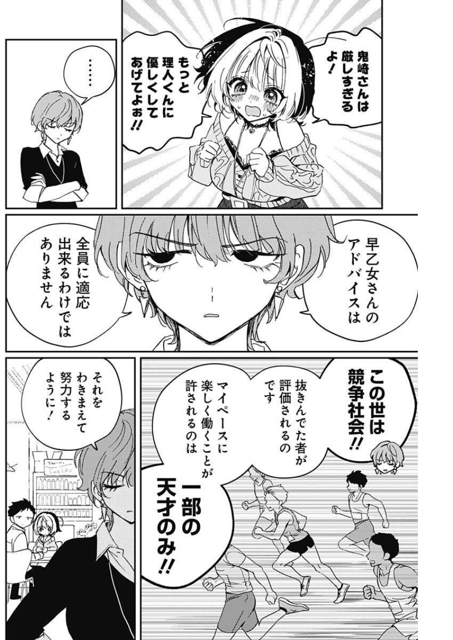 のあ先輩はともだち。 第124話 - Page 16