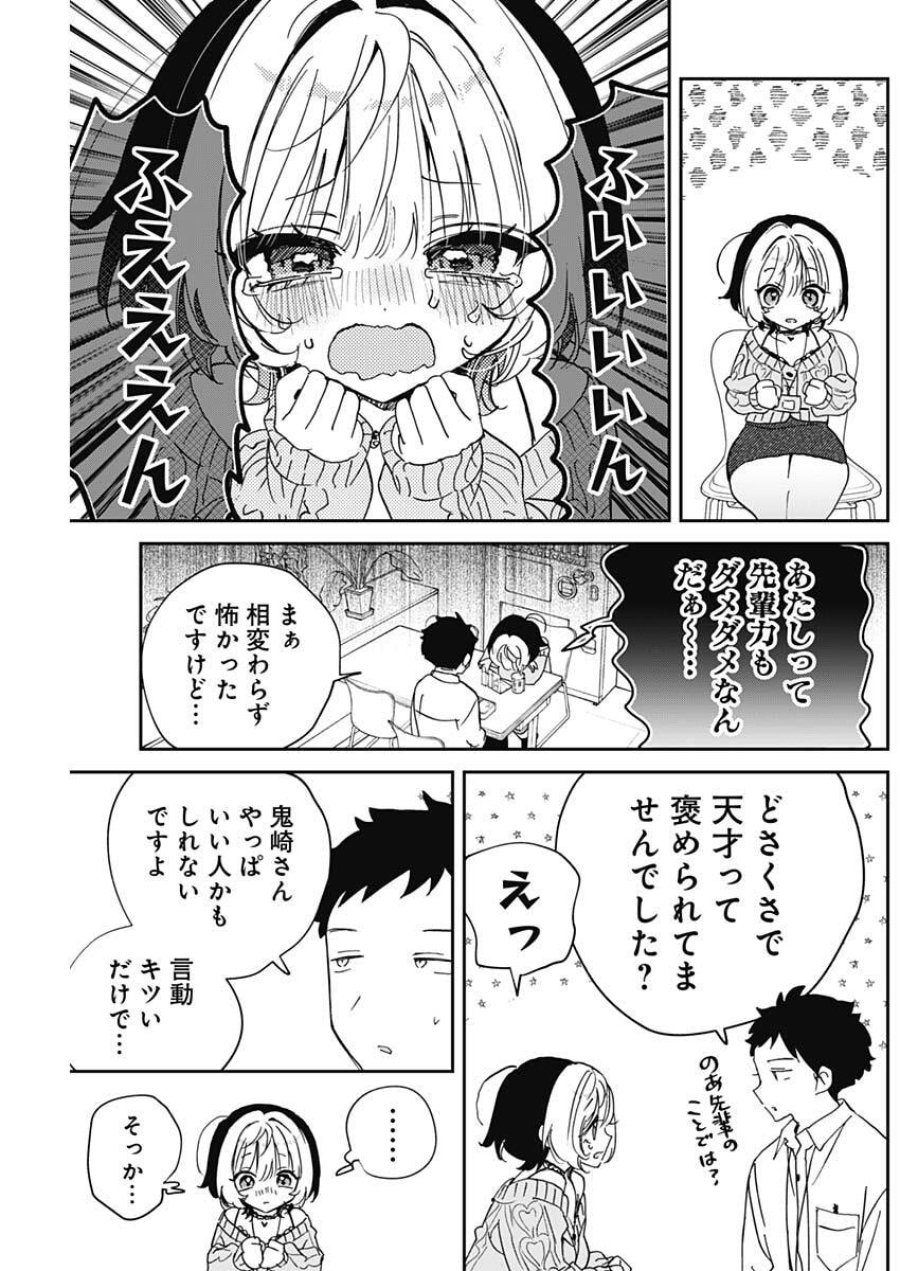 のあ先輩はともだち。 第124話 - Page 17