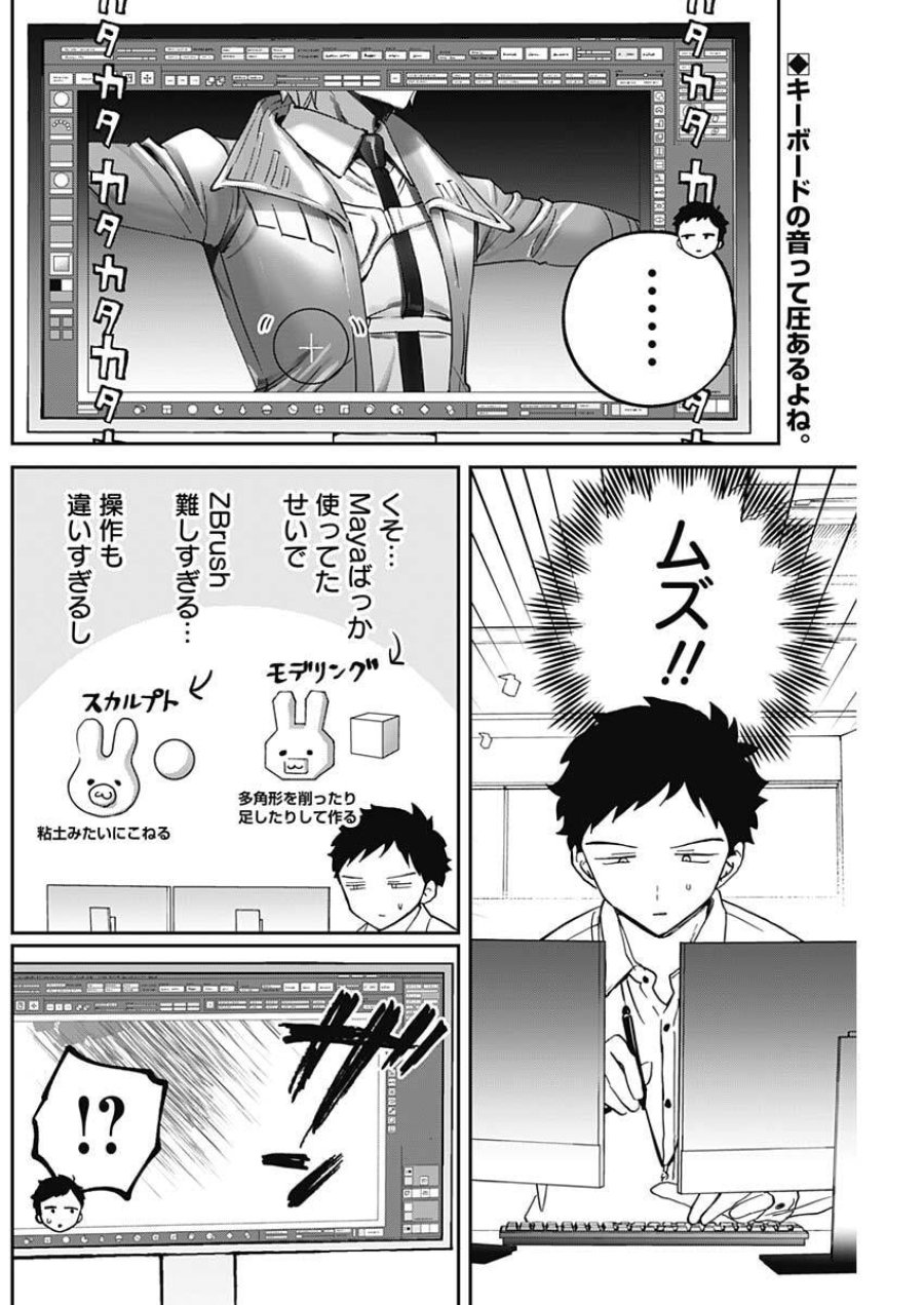 のあ先輩はともだち。 第124話 - Page 2