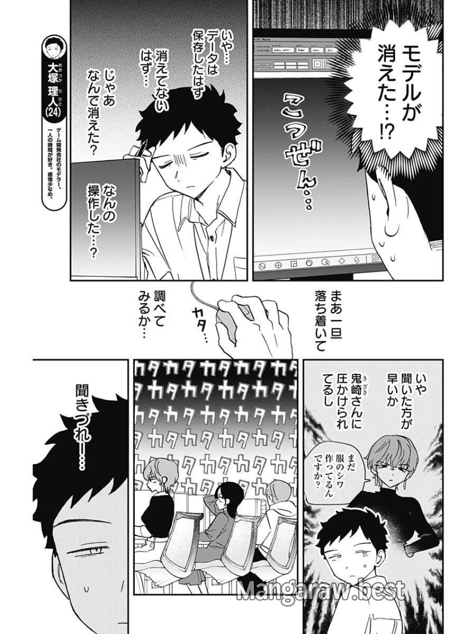 のあ先輩はともだち。 第124話 - Page 3