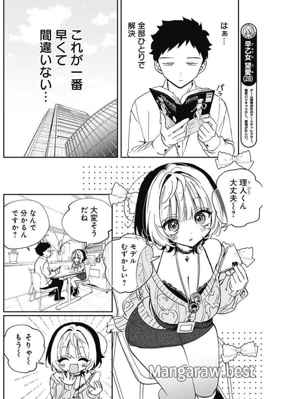 のあ先輩はともだち。 第124話 - Page 4