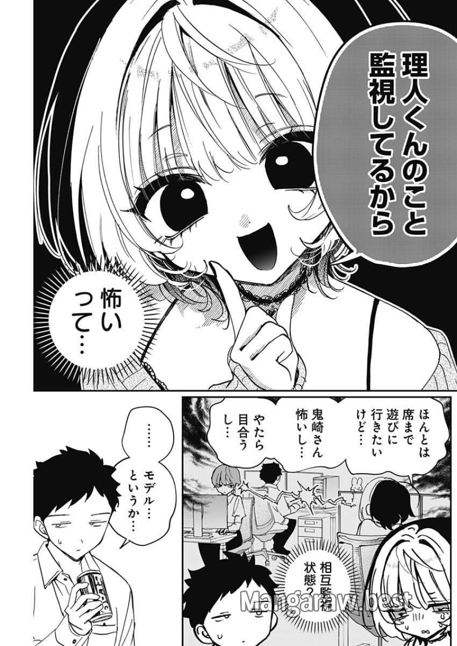 のあ先輩はともだち。 第124話 - Page 5