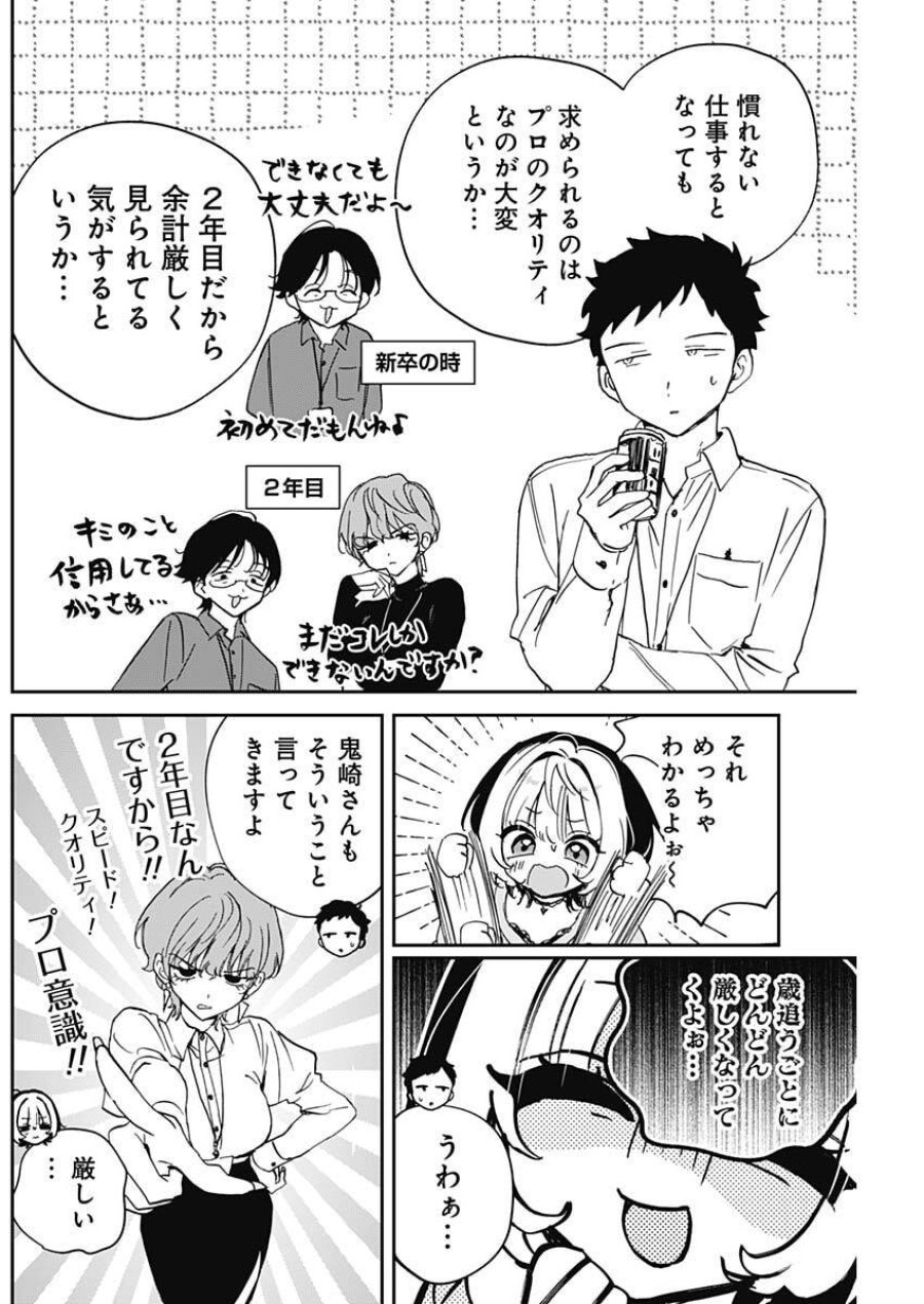 のあ先輩はともだち。 第124話 - Page 6