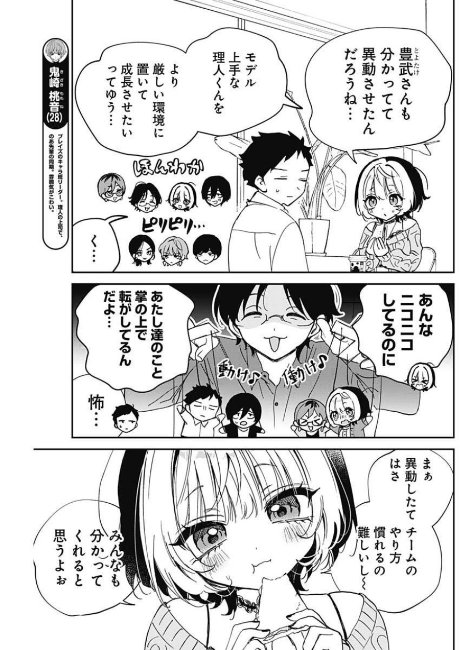 のあ先輩はともだち。 第124話 - Page 7