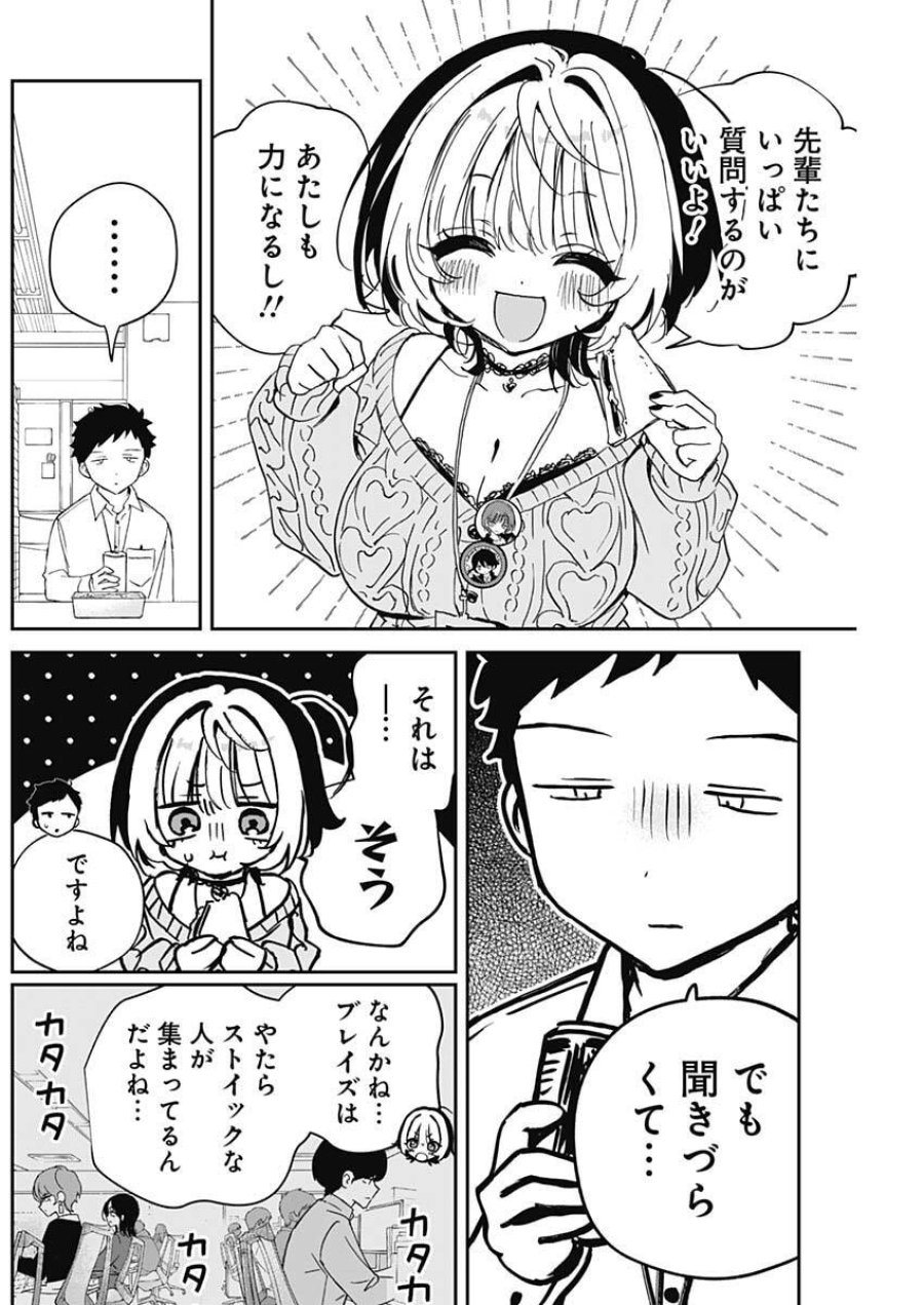 のあ先輩はともだち。 第124話 - Page 8