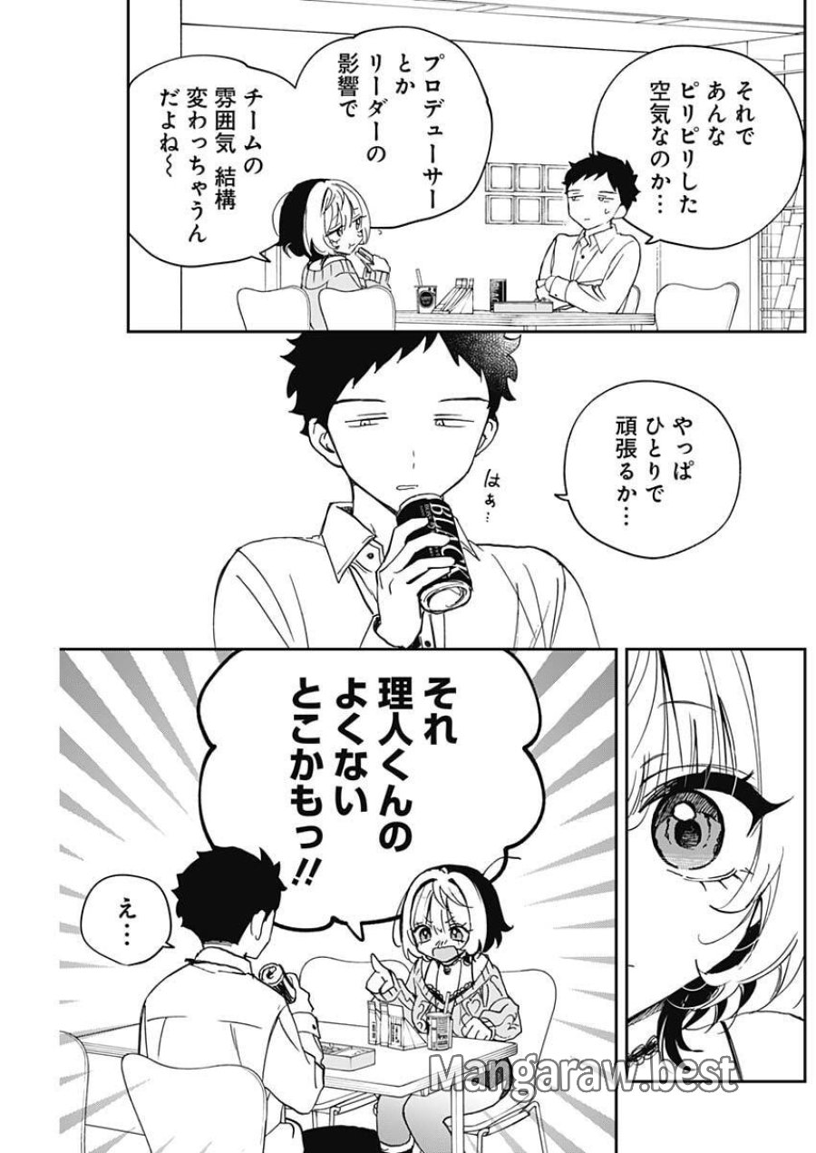のあ先輩はともだち。 第124話 - Page 9