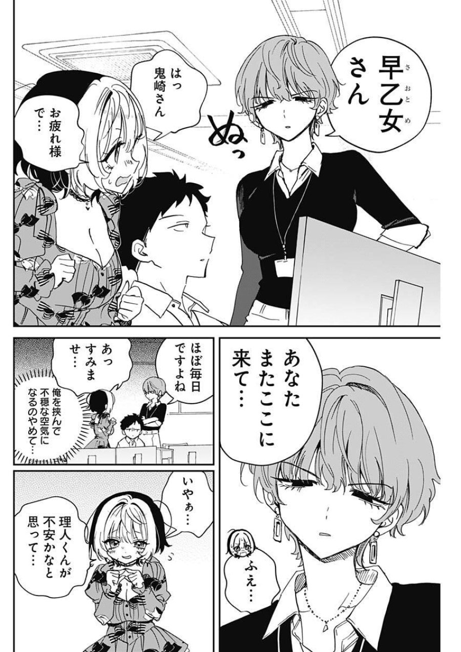のあ先輩はともだち。 第122話 - Trang 10