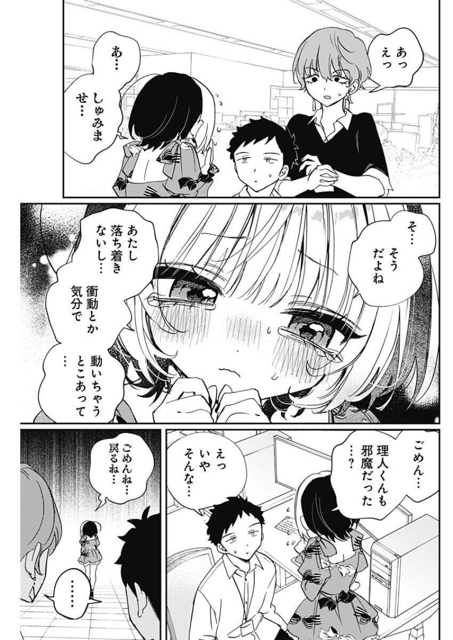 のあ先輩はともだち。 第122話 - Trang 13