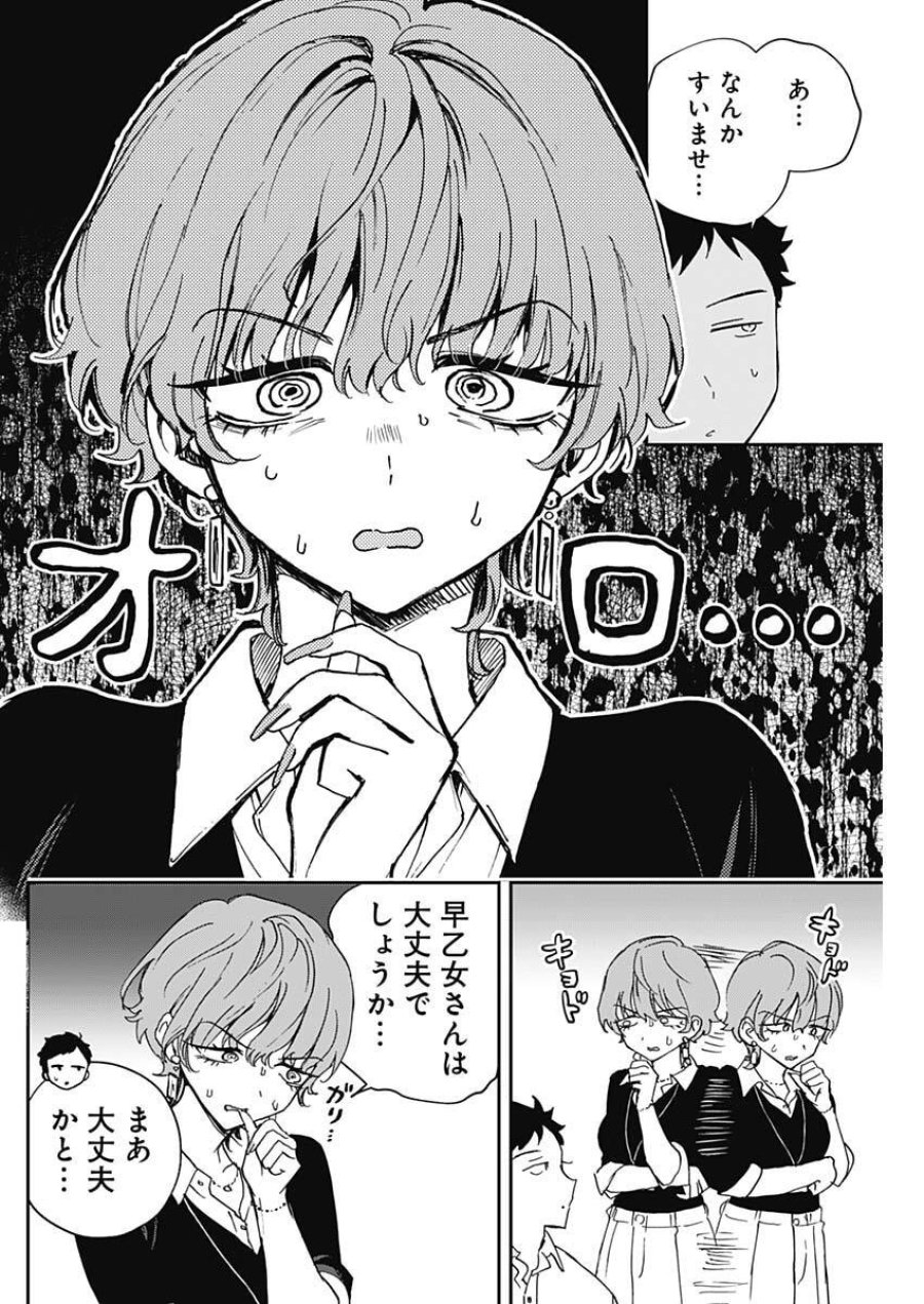 のあ先輩はともだち。 第122話 - Trang 14