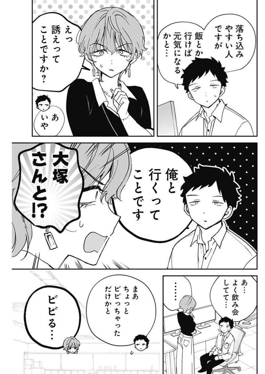 のあ先輩はともだち。 第122話 - Trang 15