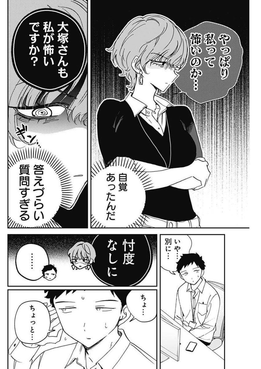 のあ先輩はともだち。 第122話 - Trang 16
