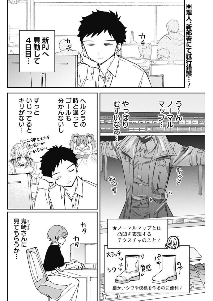 のあ先輩はともだち。 第122話 - Trang 2