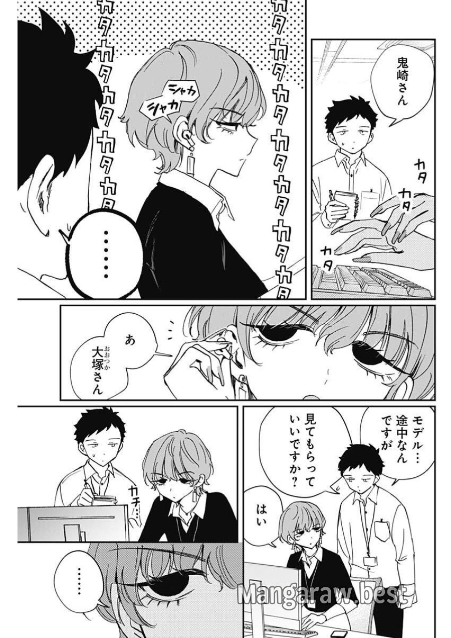 のあ先輩はともだち。 第122話 - Trang 3