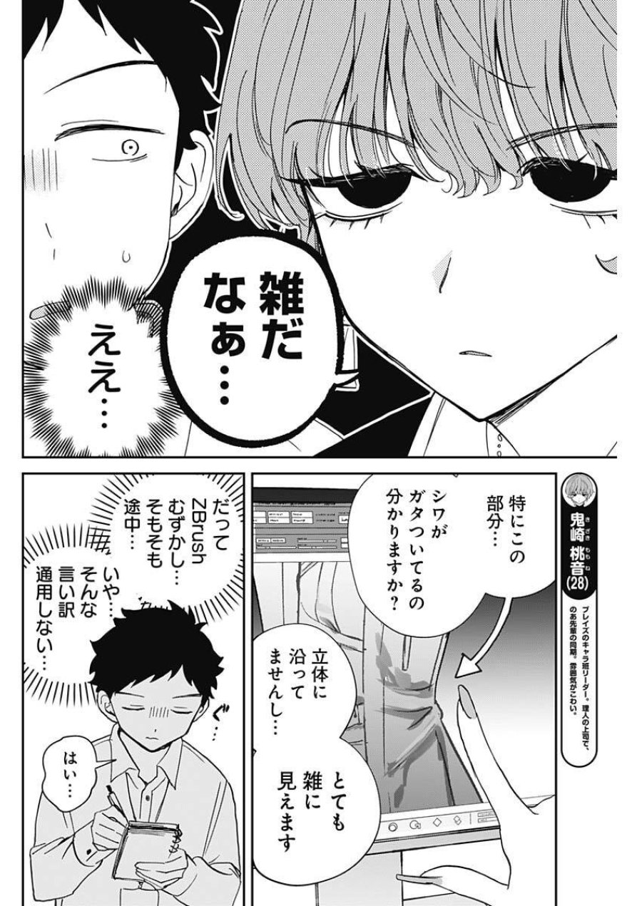 のあ先輩はともだち。 第122話 - Trang 4