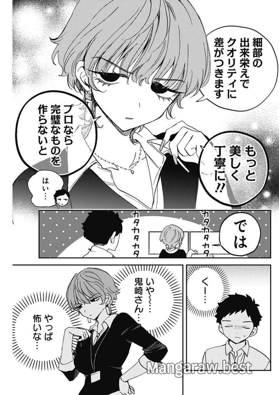 のあ先輩はともだち。 第122話 - Trang 5