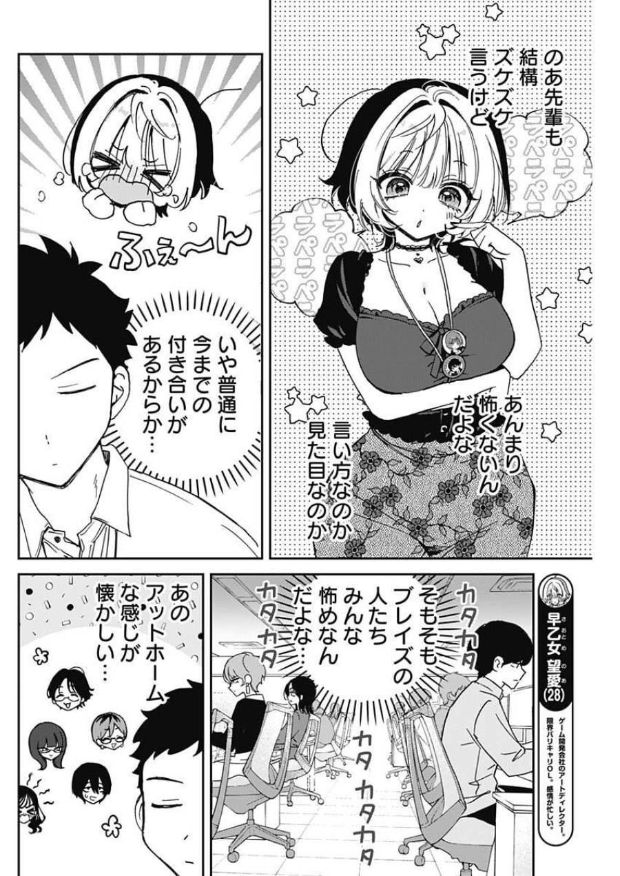 のあ先輩はともだち。 第122話 - Trang 6