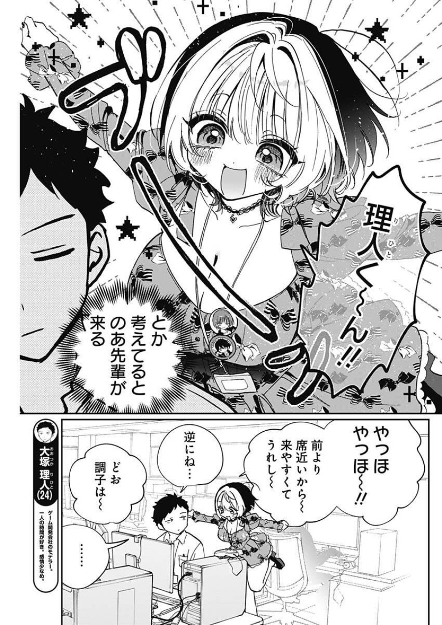 のあ先輩はともだち。 第122話 - Trang 7
