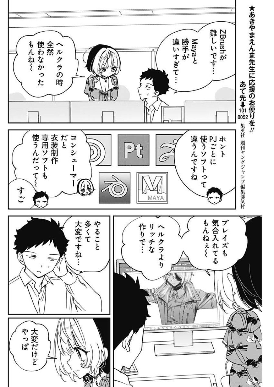 のあ先輩はともだち。 第122話 - Trang 8