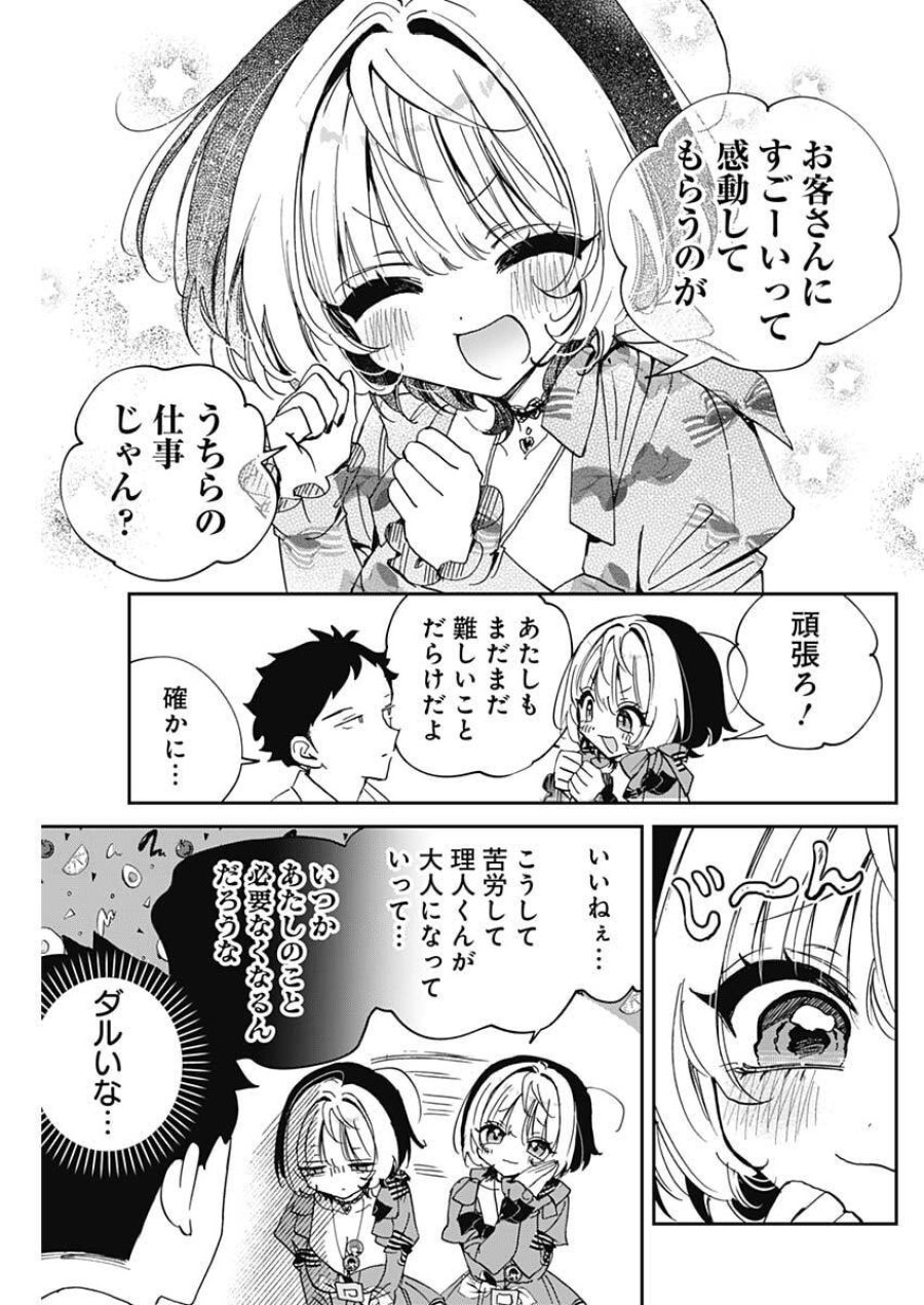 のあ先輩はともだち。 第122話 - Trang 9