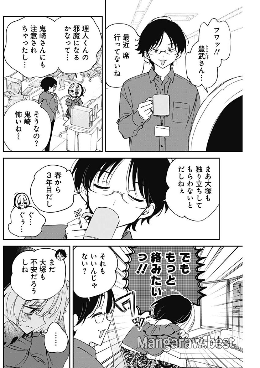 のあ先輩はともだち。 第125話 - Page 10