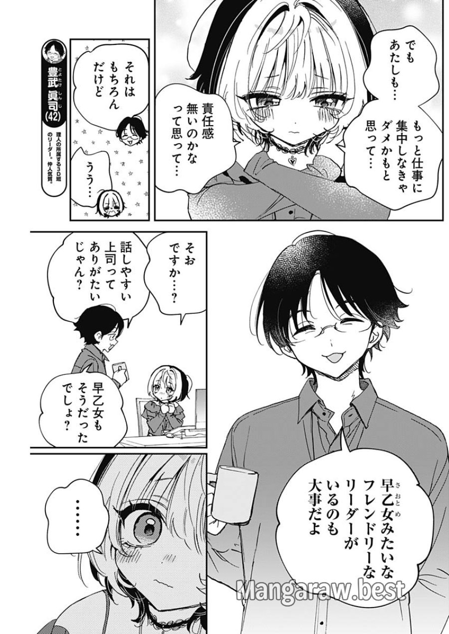 のあ先輩はともだち。 第125話 - Page 11
