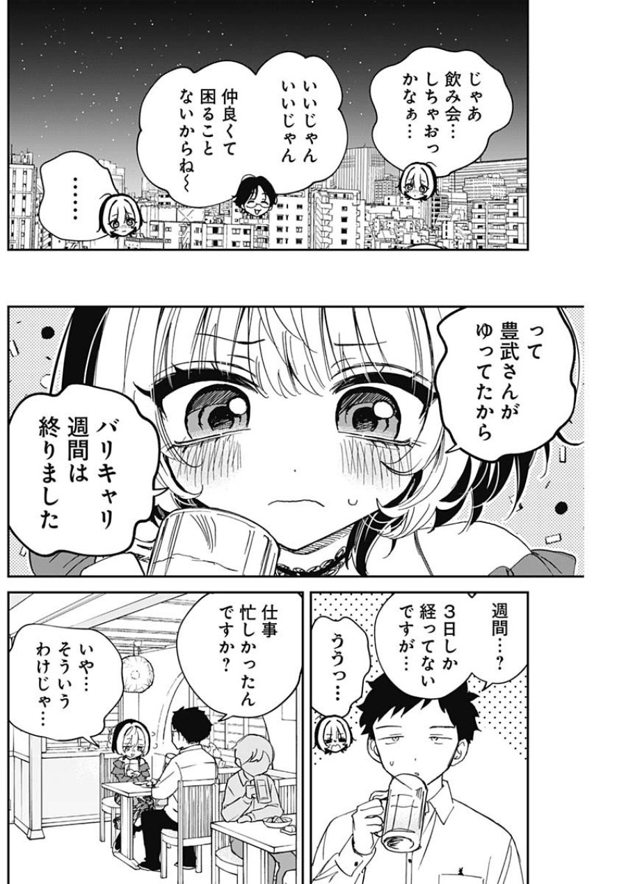のあ先輩はともだち。 第125話 - Page 12
