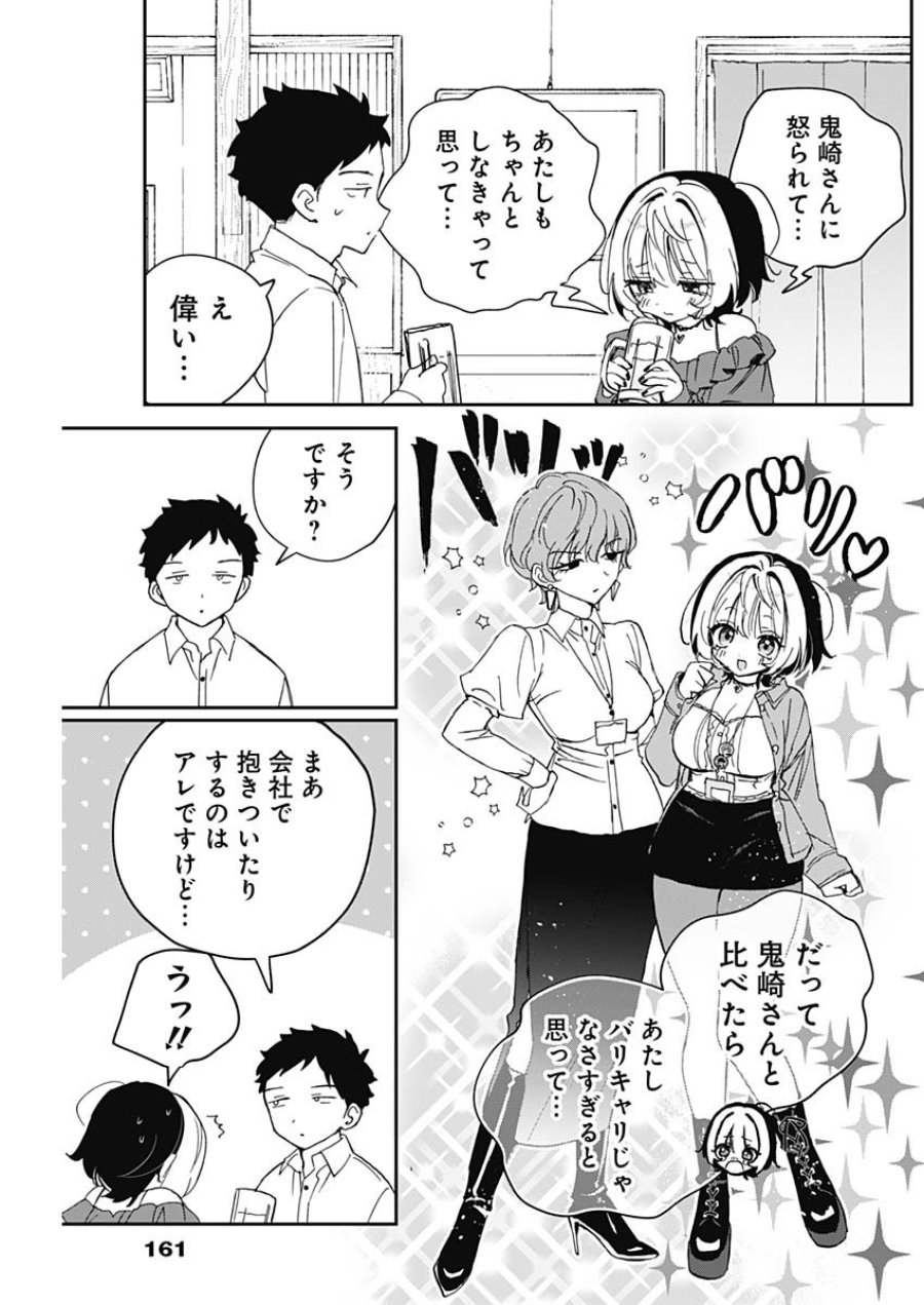 のあ先輩はともだち。 第125話 - Page 13