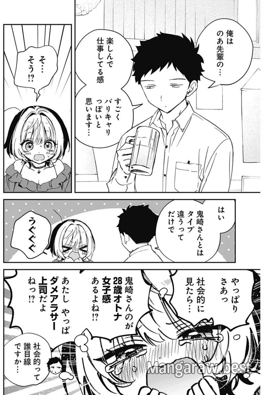 のあ先輩はともだち。 第125話 - Page 14