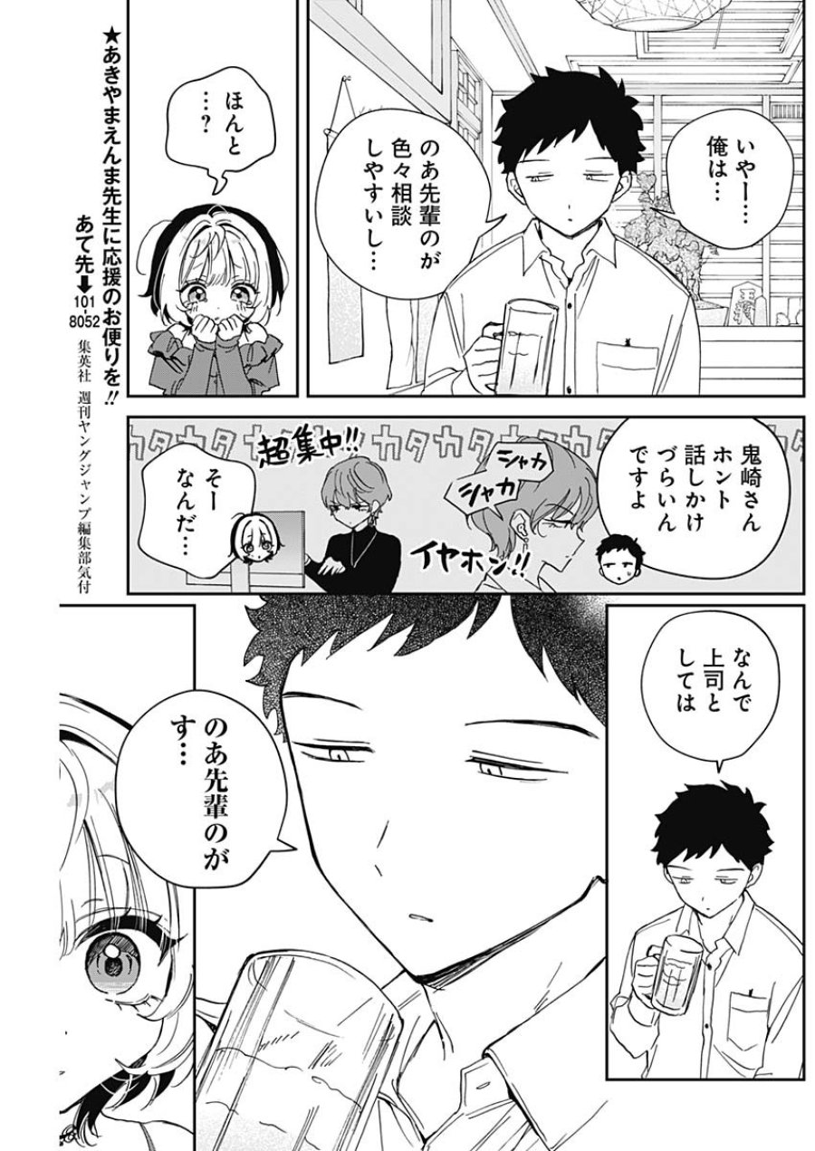 のあ先輩はともだち。 第125話 - Page 15