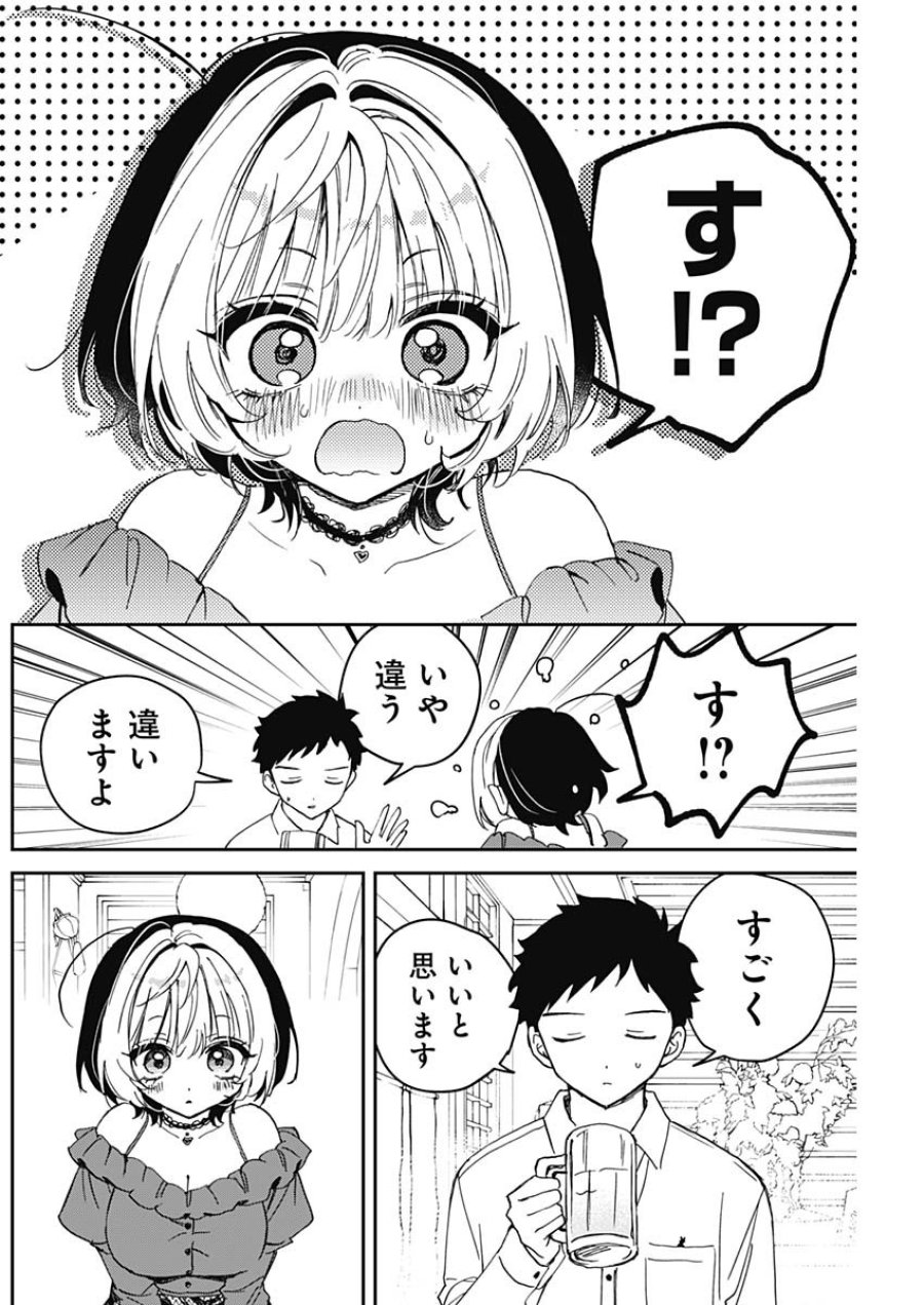 のあ先輩はともだち。 第125話 - Page 16